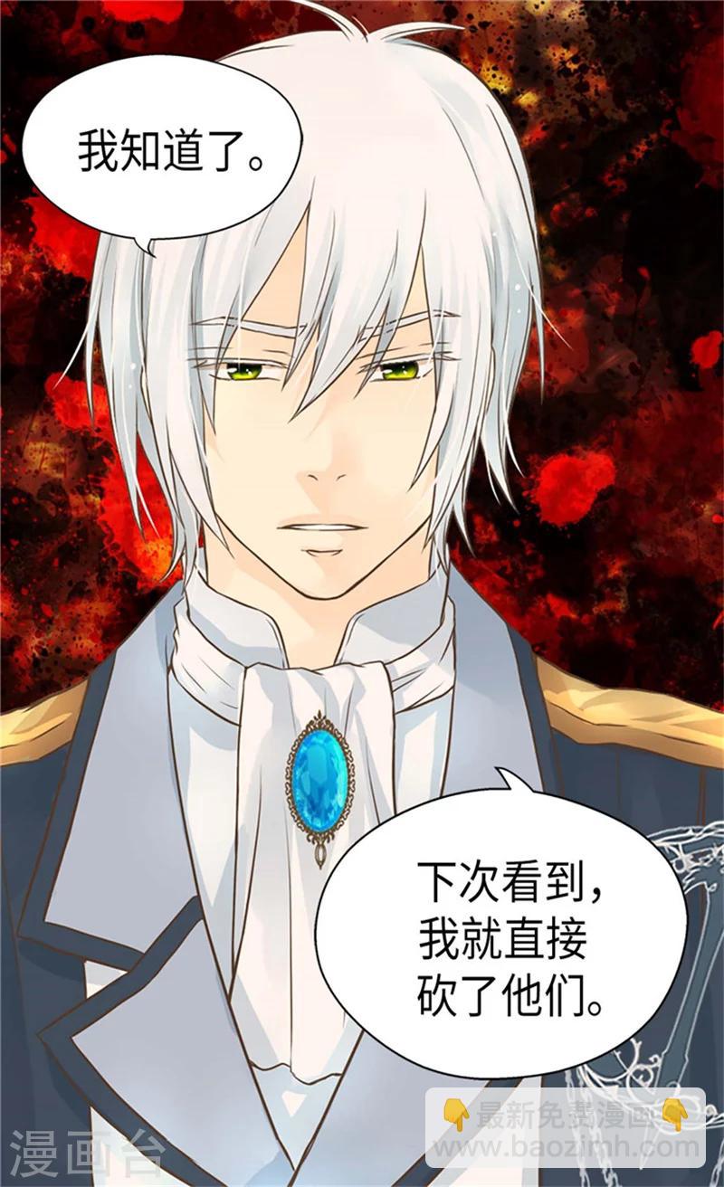 🍹皇帝的独生女 第180话 阿西西不要狡辩了！ 第17页