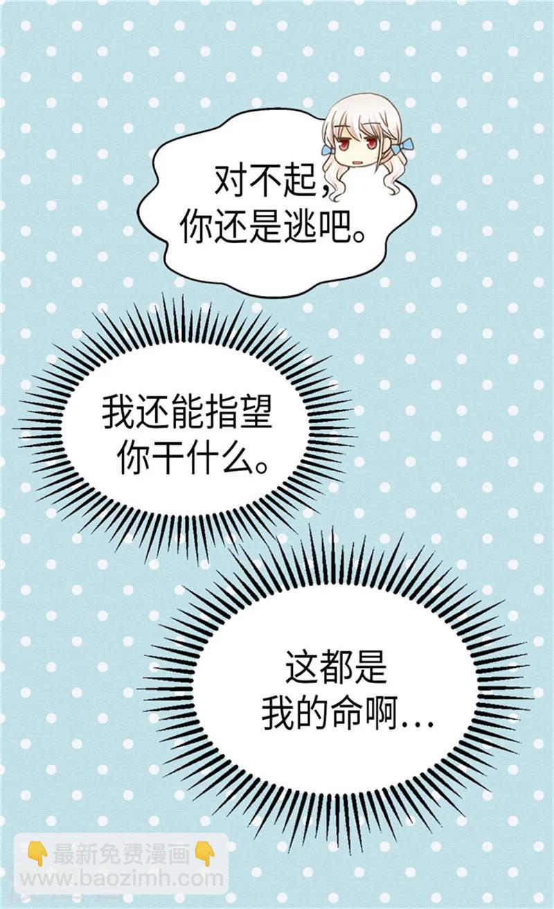 🍹皇帝的独生女 第180话 阿西西不要狡辩了！ 第18页