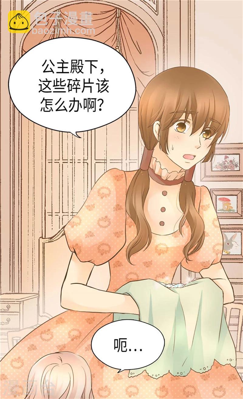 🍹皇帝的独生女 第180话 阿西西不要狡辩了！ 第19页