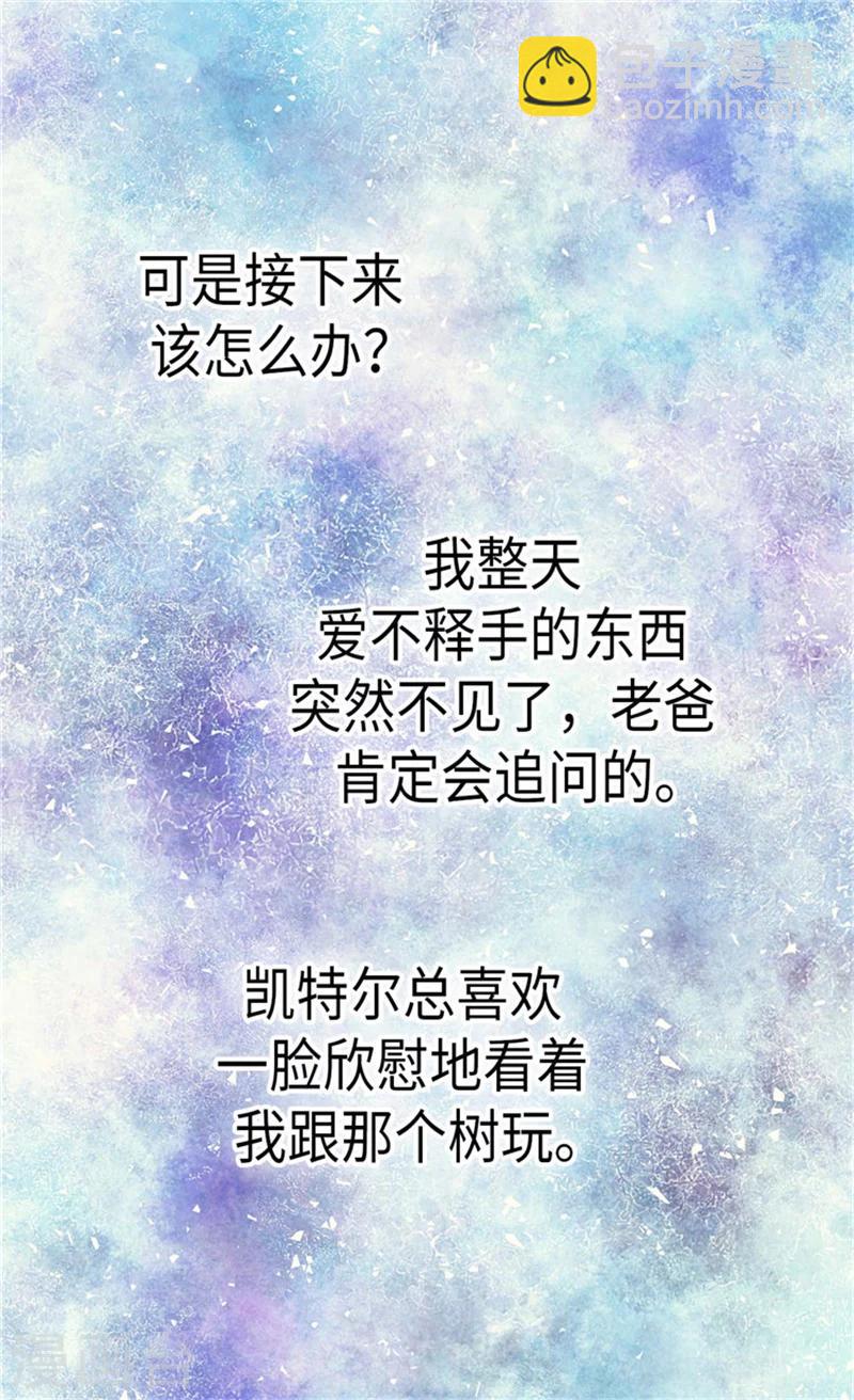 🍹皇帝的独生女 第180话 阿西西不要狡辩了！ 第21页