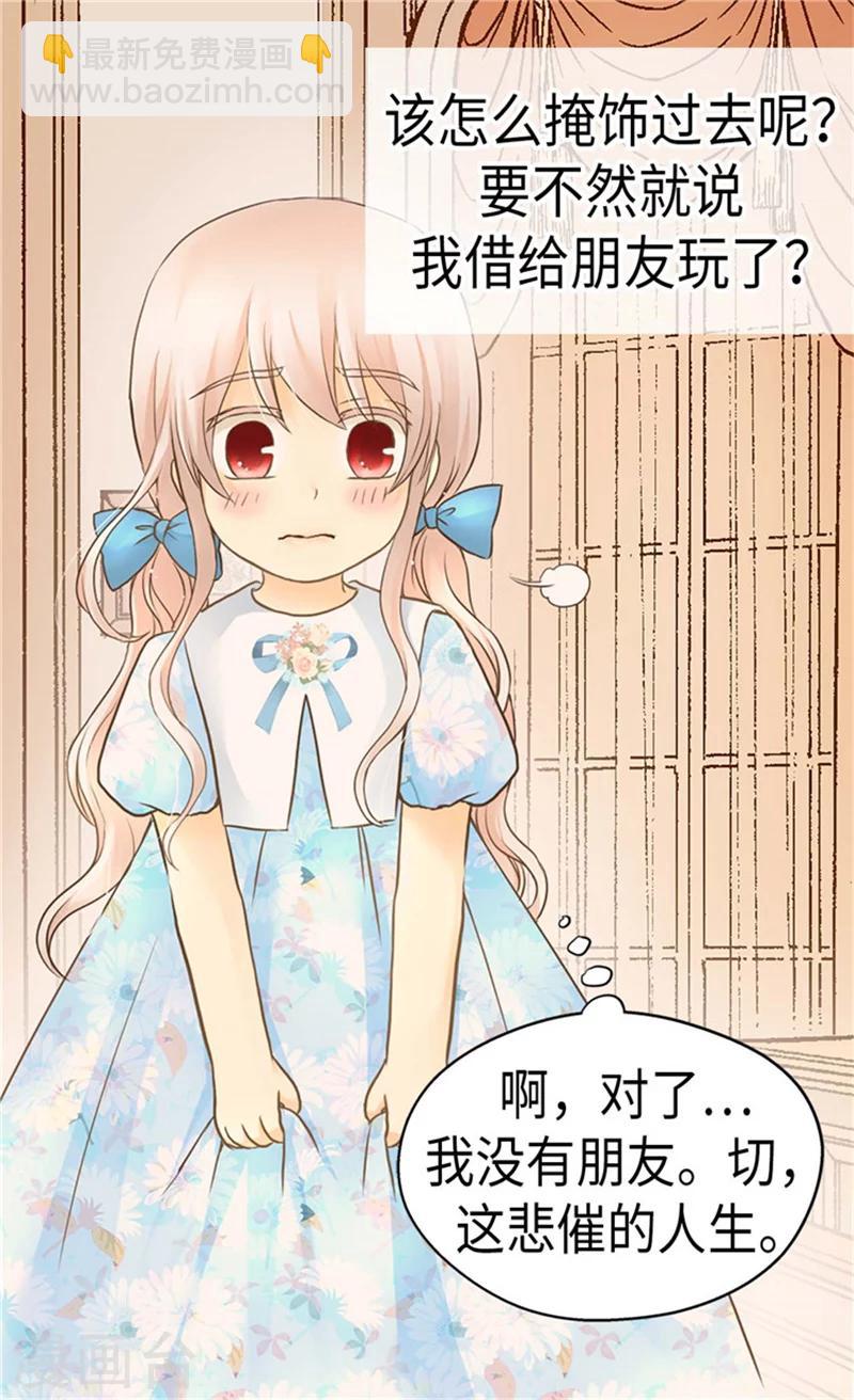 🍹皇帝的独生女 第180话 阿西西不要狡辩了！ 第22页