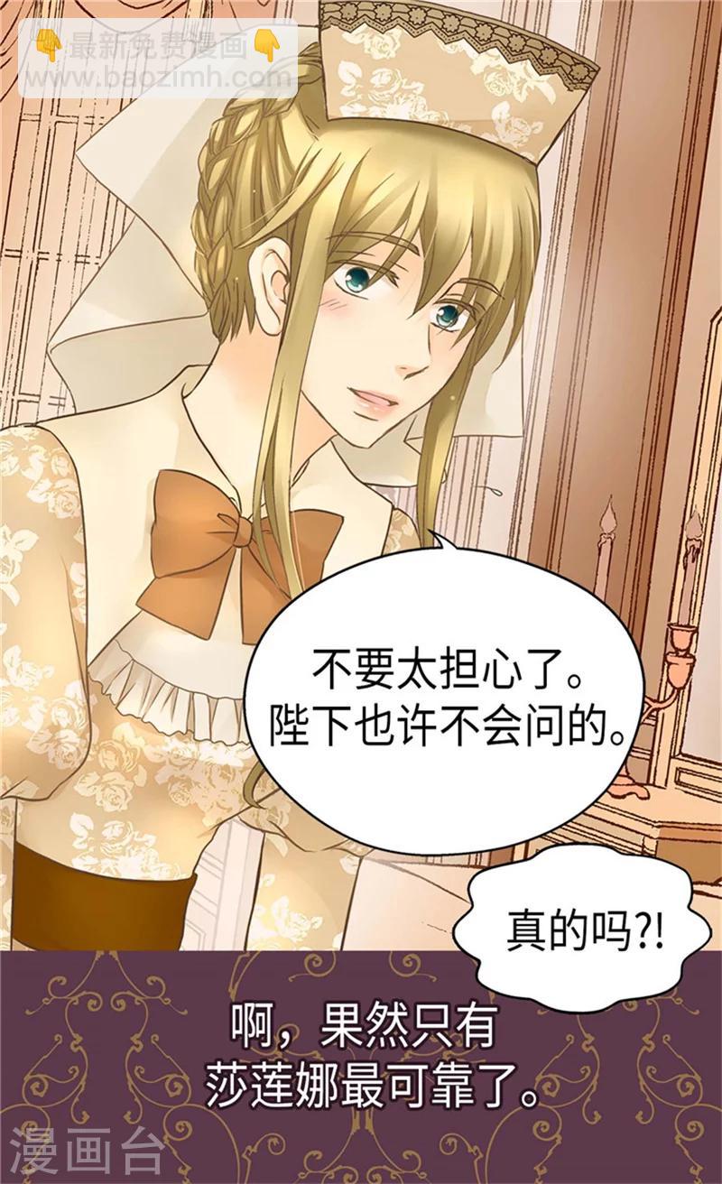 🍹皇帝的独生女 第180话 阿西西不要狡辩了！ 第23页