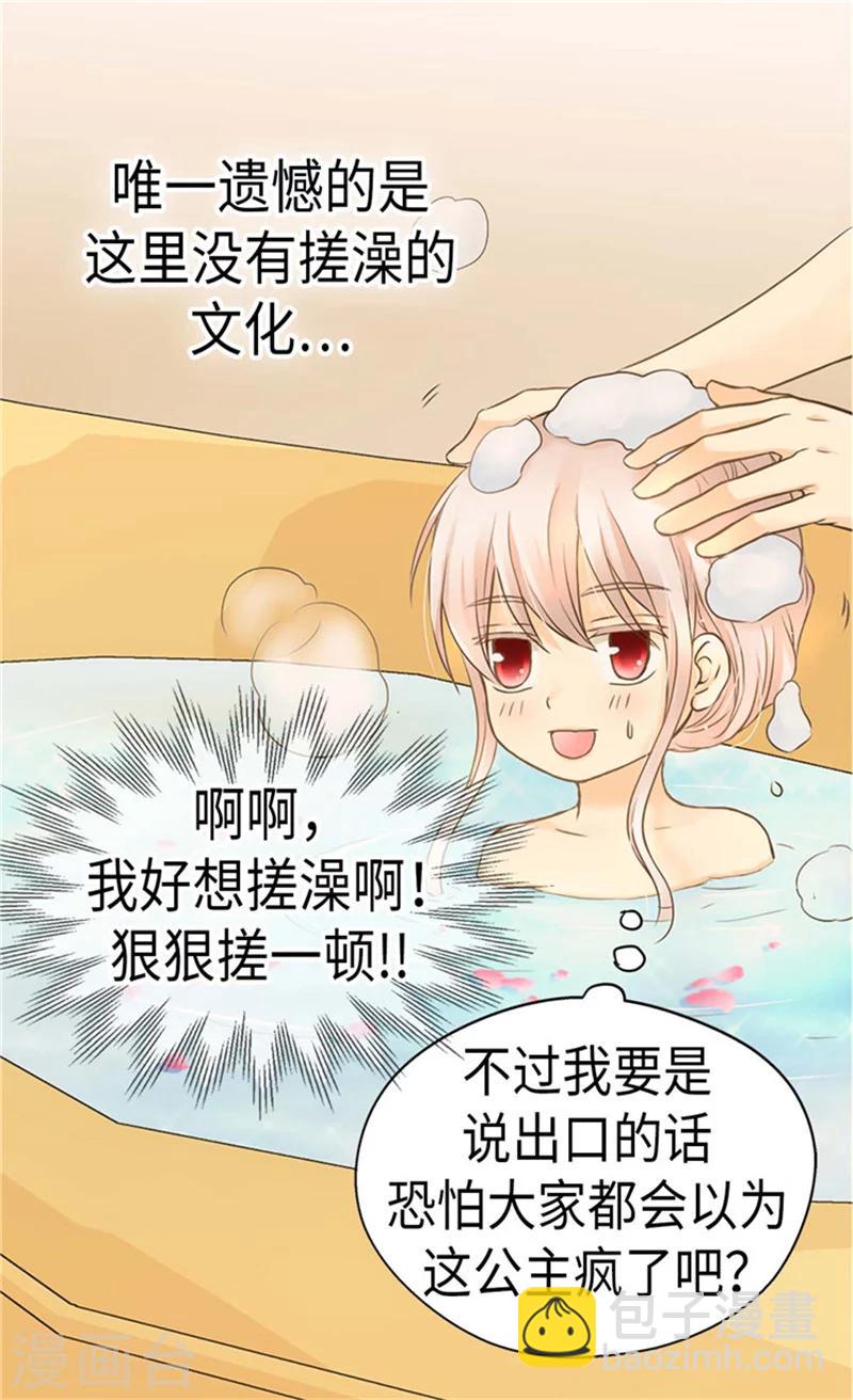 🍹皇帝的独生女 第180话 阿西西不要狡辩了！ 第26页
