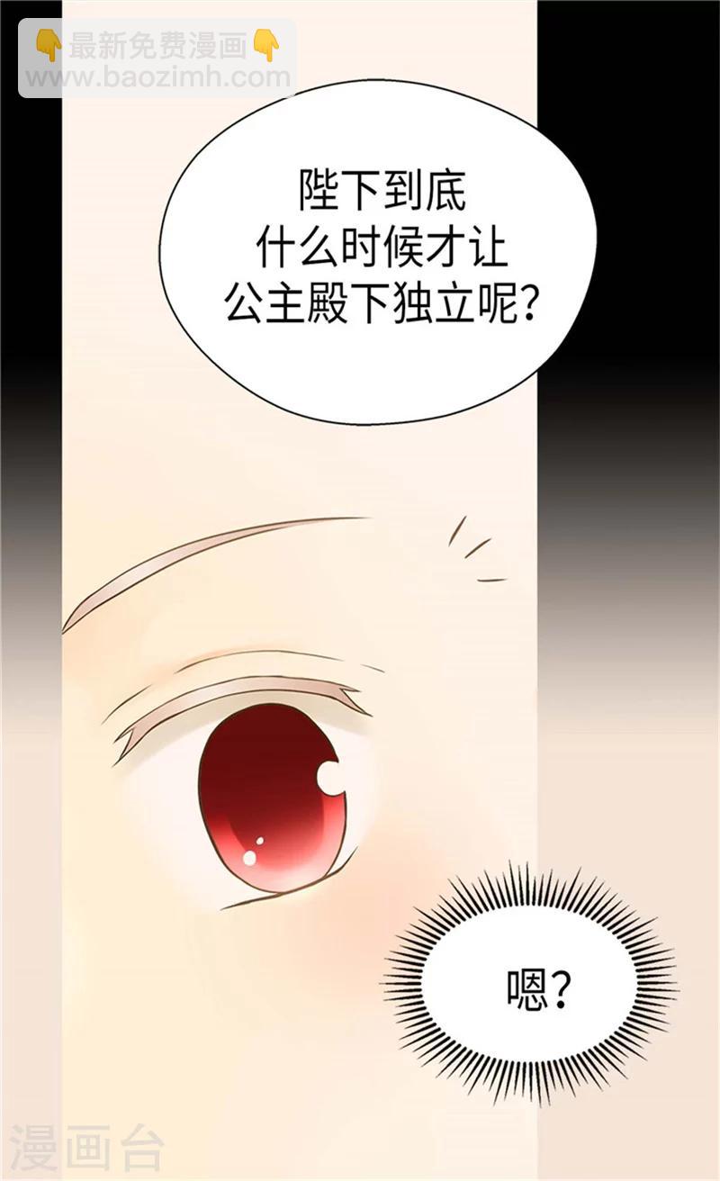 🍹皇帝的独生女 第180话 阿西西不要狡辩了！ 第27页