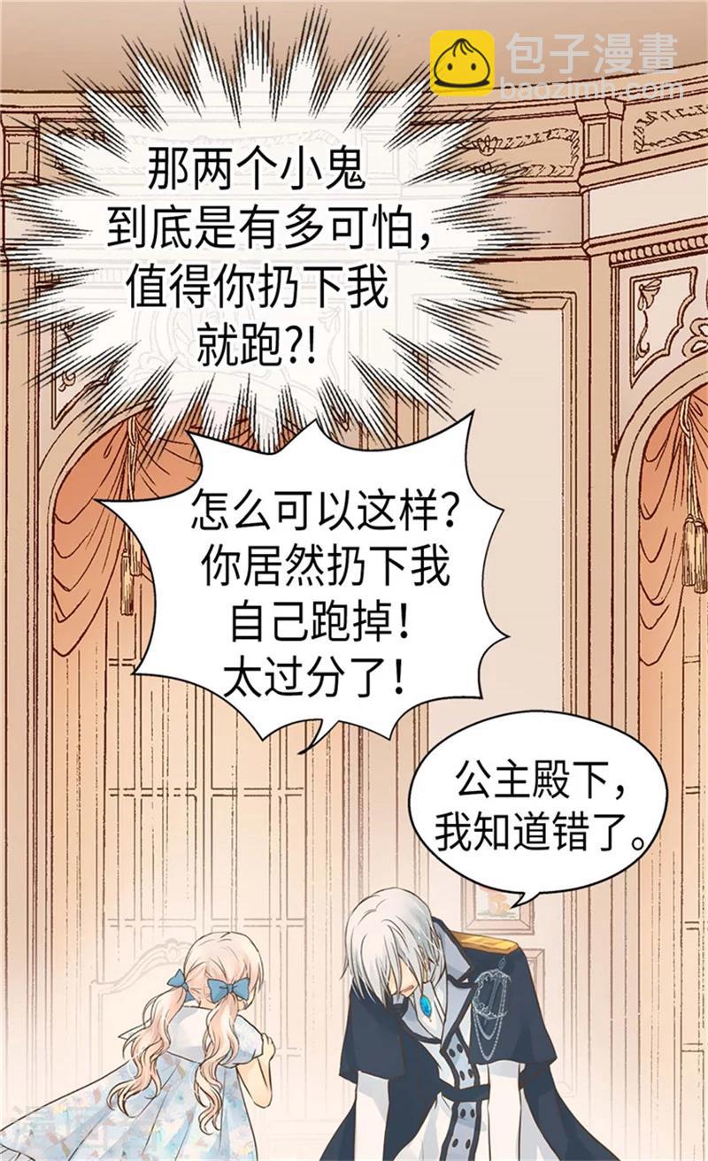 🍹皇帝的独生女 第180话 阿西西不要狡辩了！ 第4页