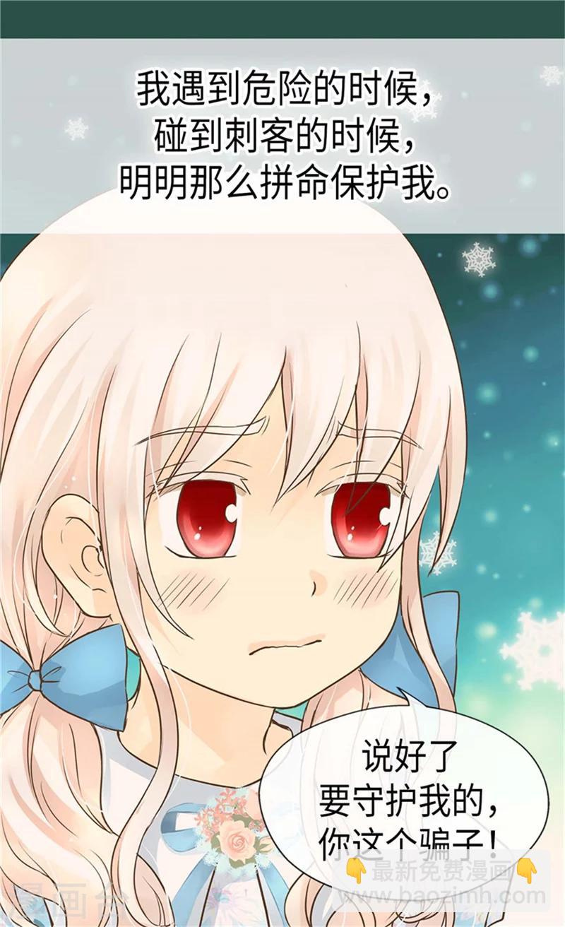 🍹皇帝的独生女 第180话 阿西西不要狡辩了！ 第5页