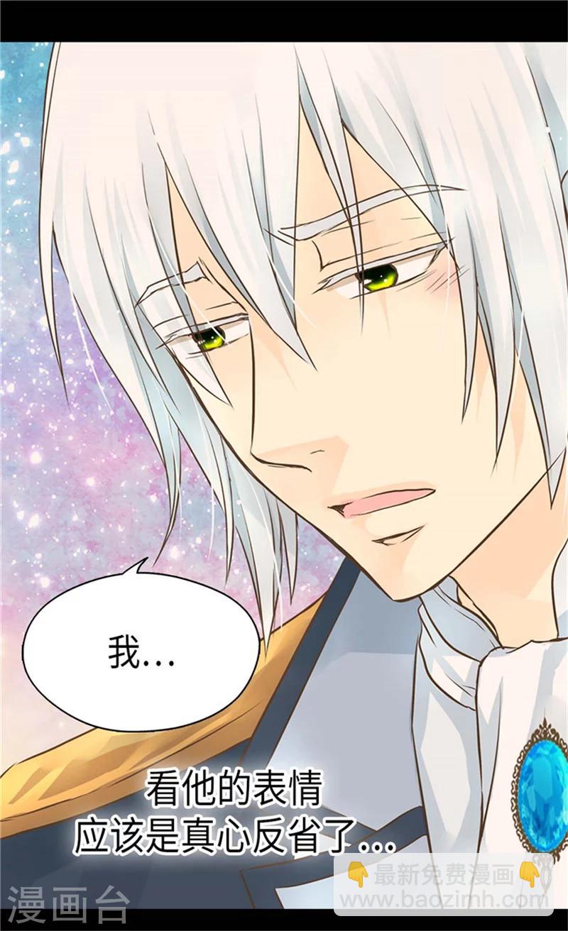 🍹皇帝的独生女 第180话 阿西西不要狡辩了！ 第6页