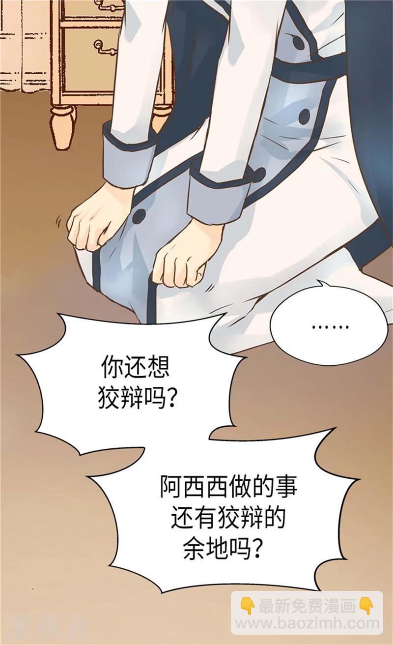 🍹皇帝的独生女 第180话 阿西西不要狡辩了！ 第8页