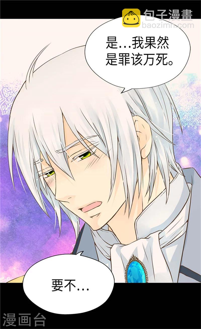 🍹皇帝的独生女 第180话 阿西西不要狡辩了！ 第9页