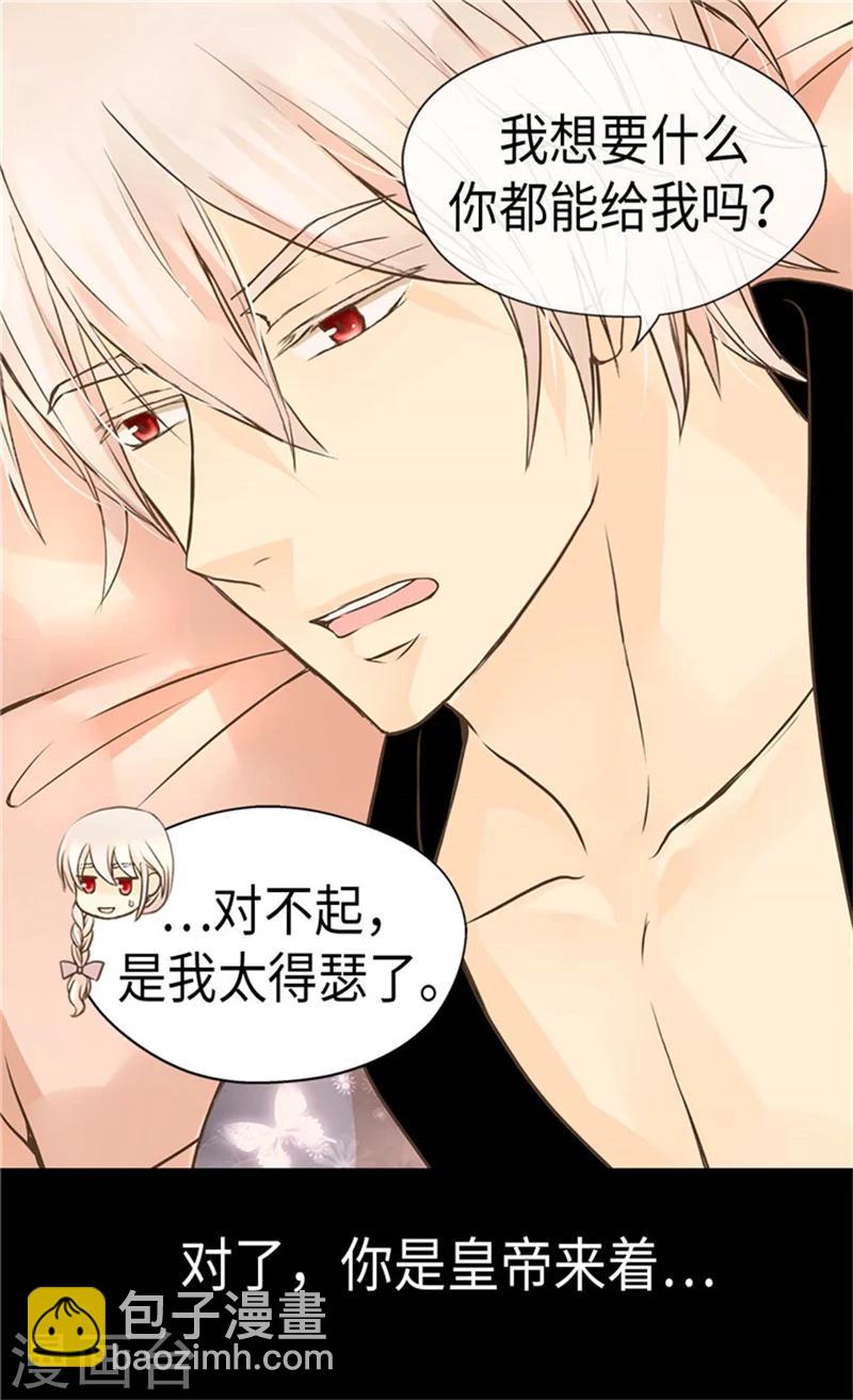 🍹皇帝的独生女 第182话 干嘛要睡你身边 第14页