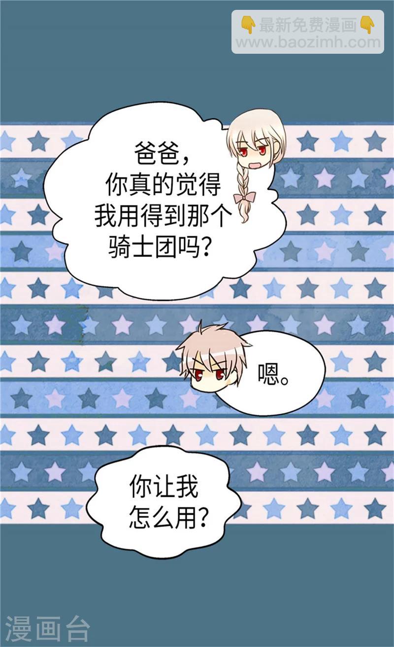 🍹皇帝的独生女 第182话 干嘛要睡你身边 第16页