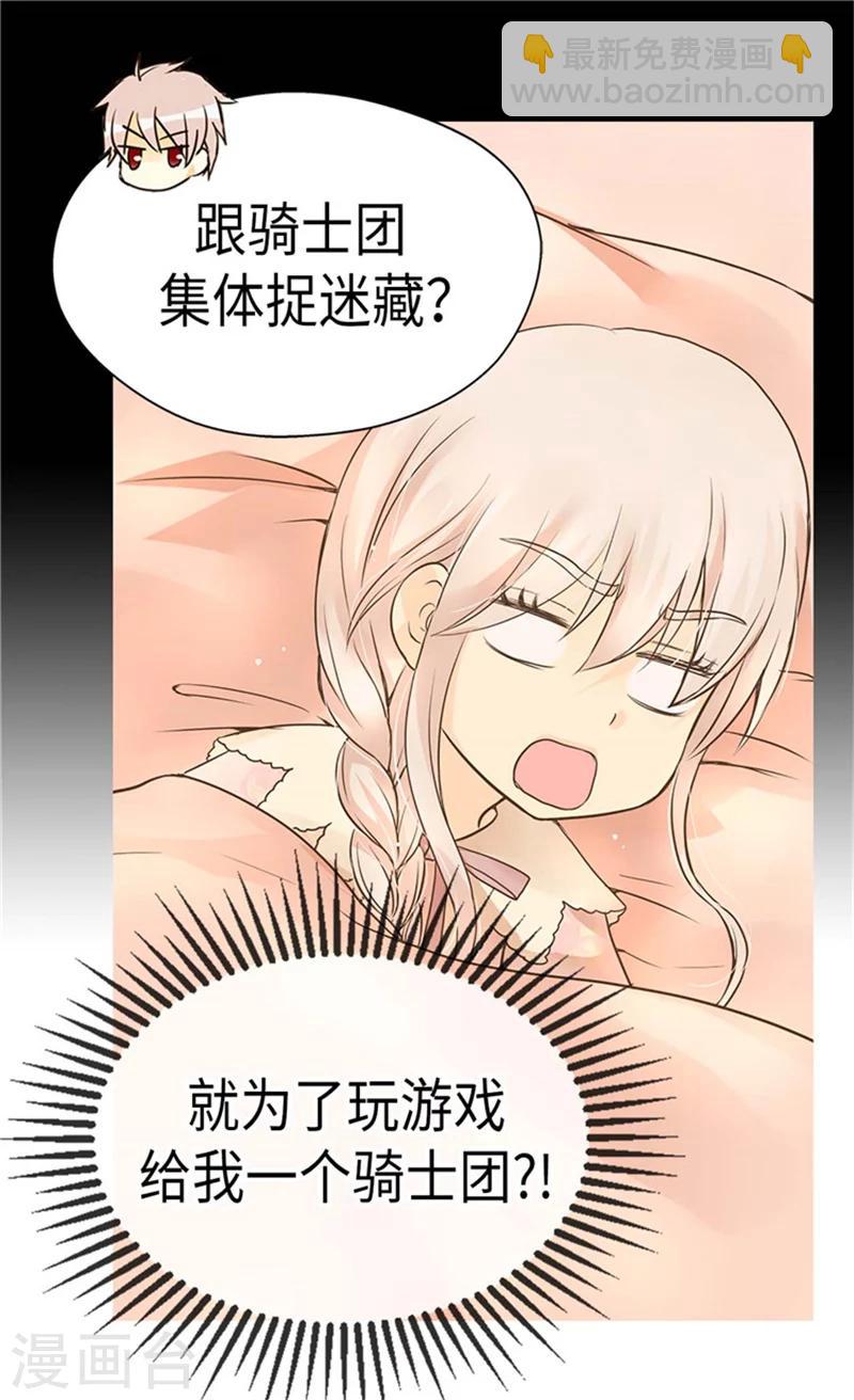 🍹皇帝的独生女 第182话 干嘛要睡你身边 第18页
