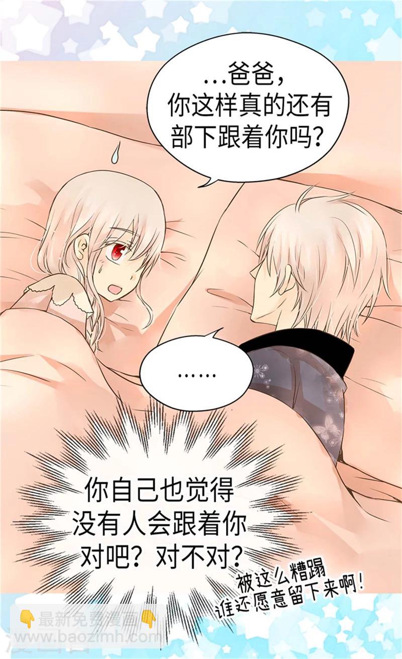 🍹皇帝的独生女 第182话 干嘛要睡你身边 第19页