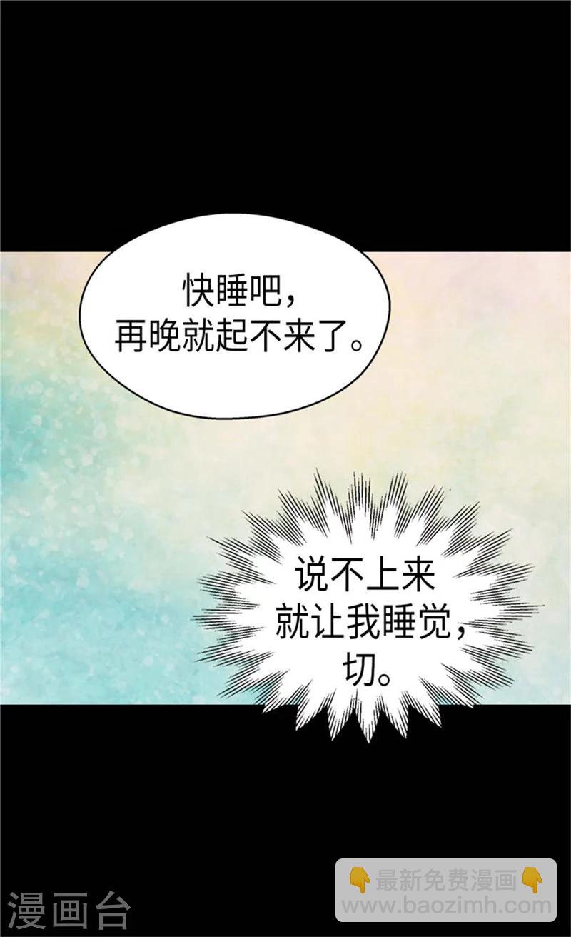 🍹皇帝的独生女 第182话 干嘛要睡你身边 第20页