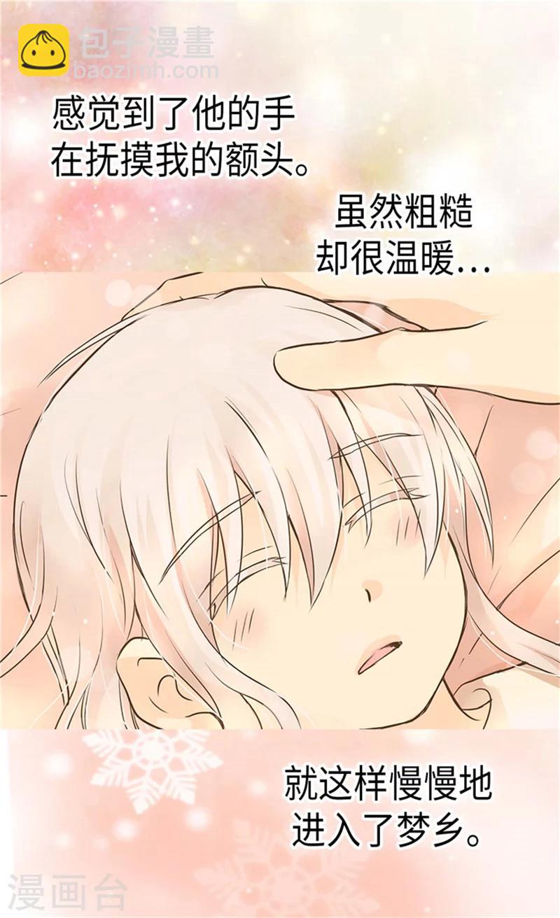 🍹皇帝的独生女 第182话 干嘛要睡你身边 第23页