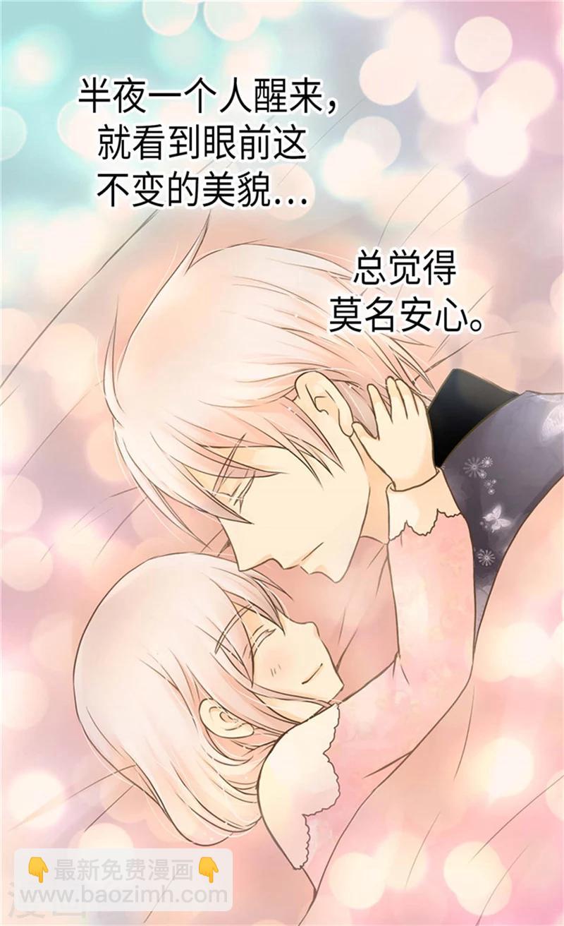 🍹皇帝的独生女 第182话 干嘛要睡你身边 第29页