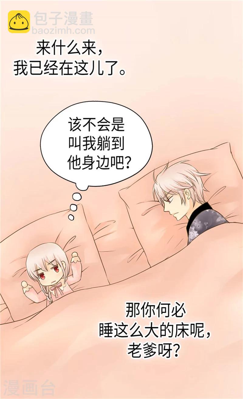 🍹皇帝的独生女 第182话 干嘛要睡你身边 第3页