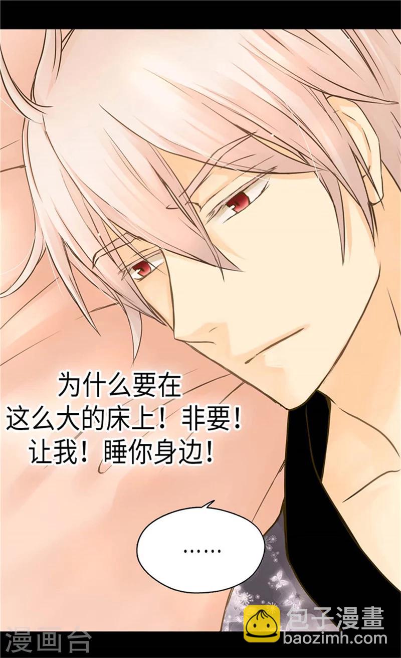 🍹皇帝的独生女 第182话 干嘛要睡你身边 第4页