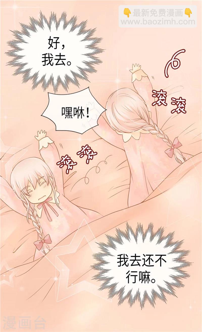 🍹皇帝的独生女 第182话 干嘛要睡你身边 第5页