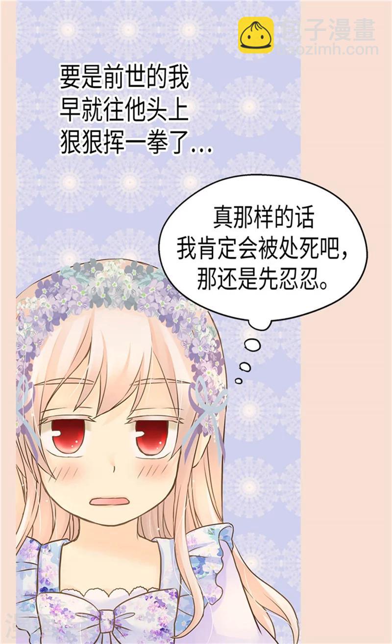 🍹皇帝的独生女 第184话 女人和孩子的眼泪 第11页
