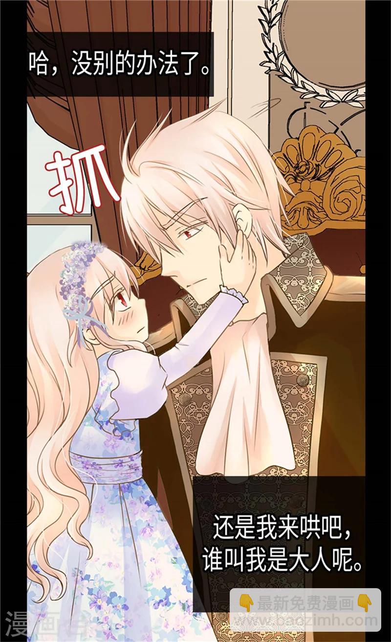 🍹皇帝的独生女 第184话 女人和孩子的眼泪 第12页