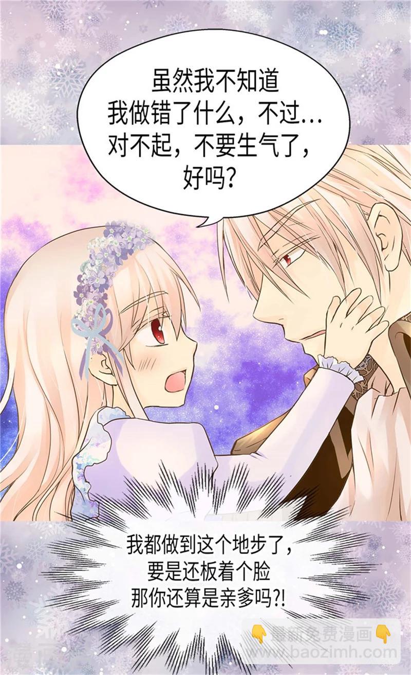 🍹皇帝的独生女 第184话 女人和孩子的眼泪 第15页