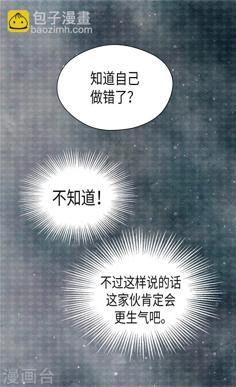 🍹皇帝的独生女 第184话 女人和孩子的眼泪 第16页