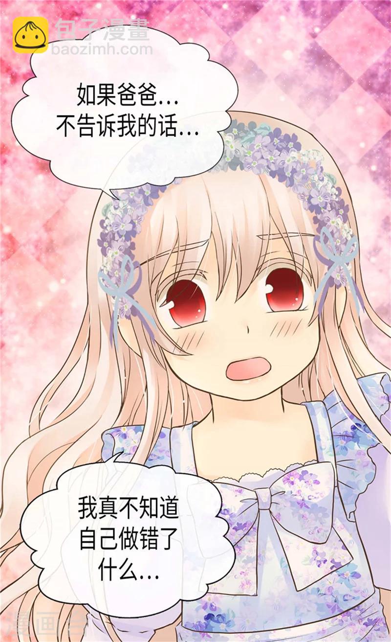 🍹皇帝的独生女 第184话 女人和孩子的眼泪 第17页