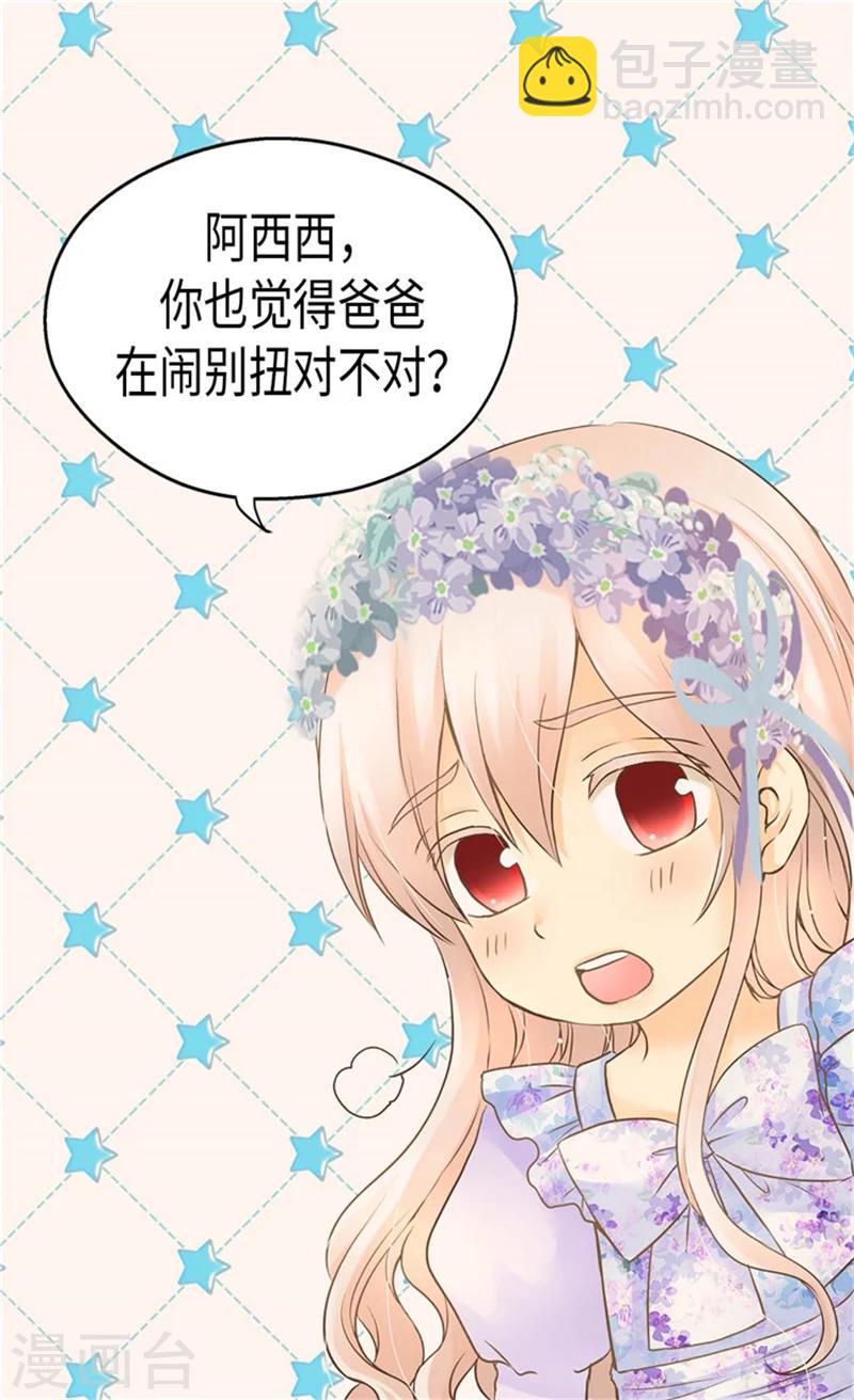 🍹皇帝的独生女 第184话 女人和孩子的眼泪 第2页