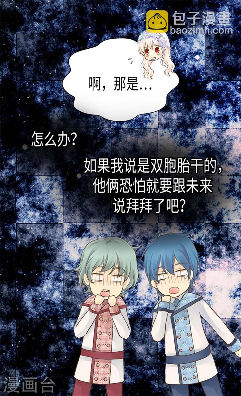🍹皇帝的独生女 第184话 女人和孩子的眼泪 第20页