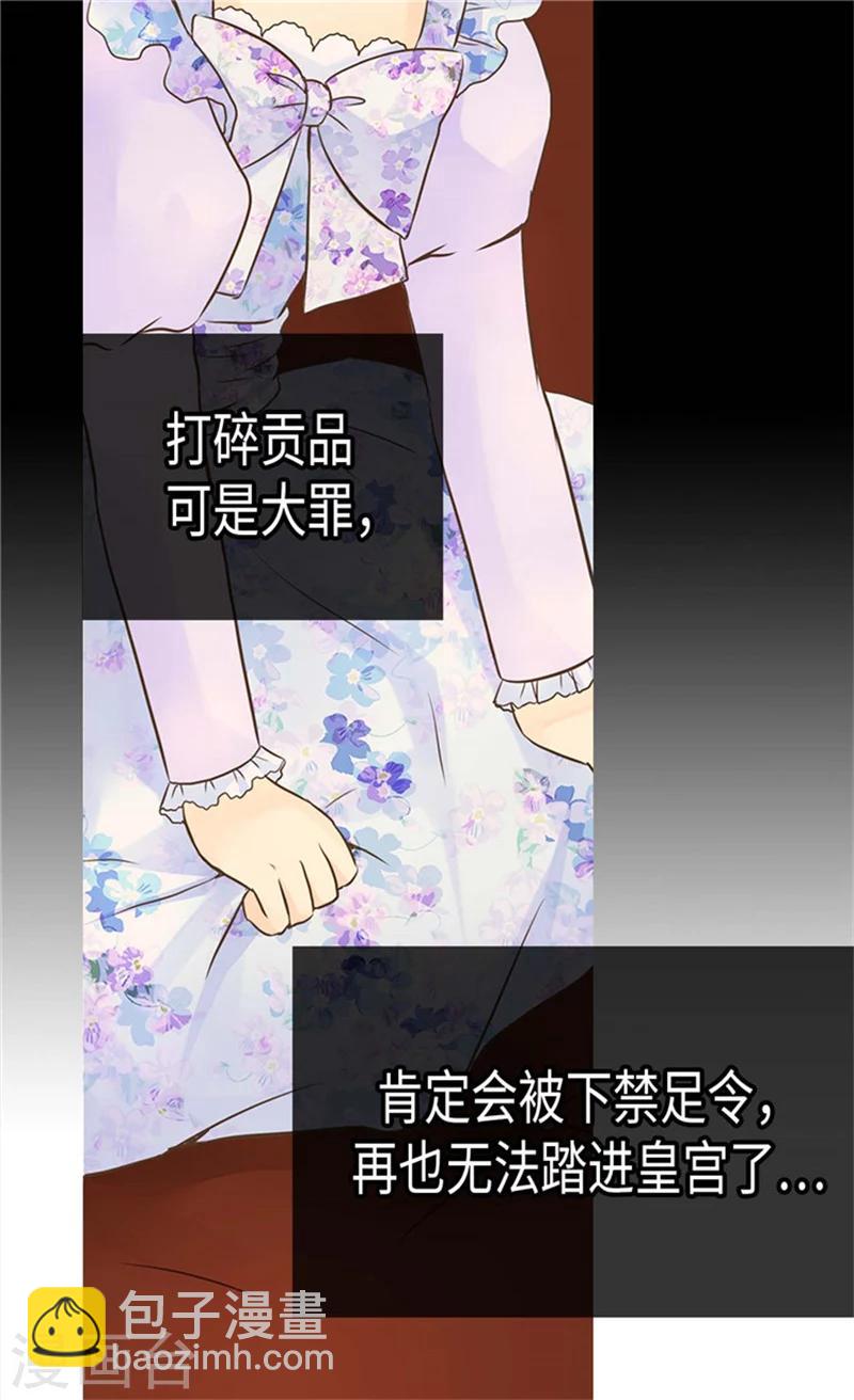 🍹皇帝的独生女 第184话 女人和孩子的眼泪 第21页