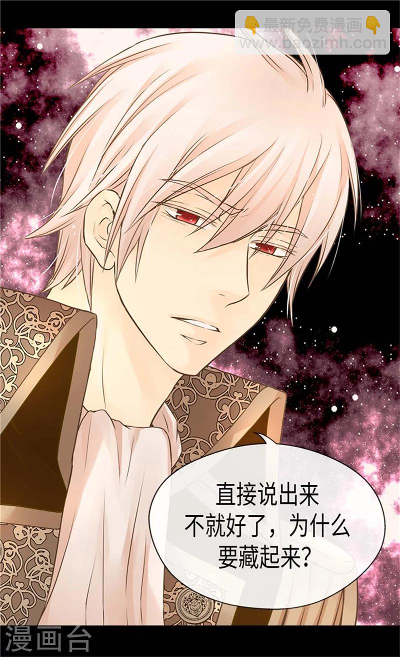 🍹皇帝的独生女 第184话 女人和孩子的眼泪 第23页