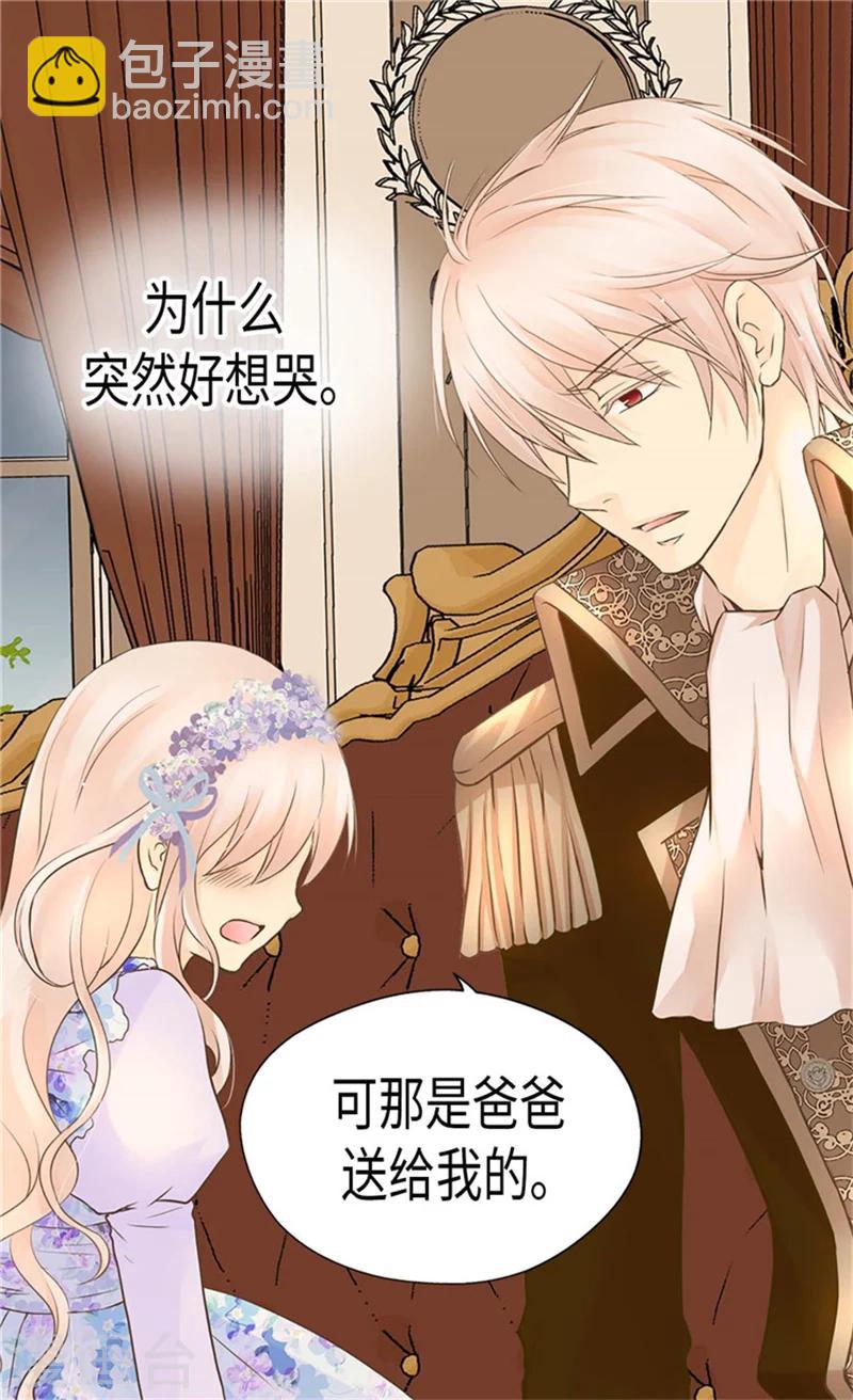 🍹皇帝的独生女 第184话 女人和孩子的眼泪 第25页