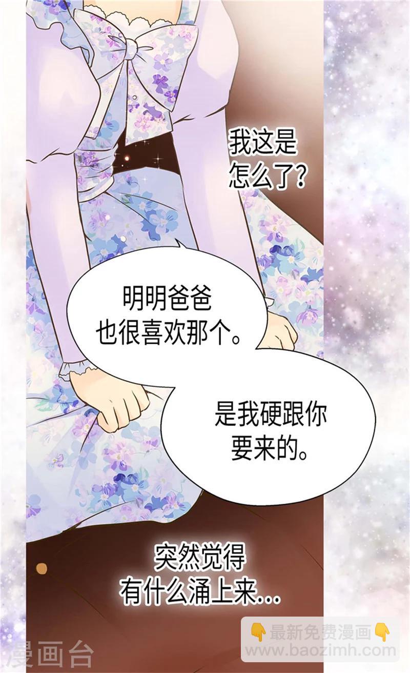 🍹皇帝的独生女 第184话 女人和孩子的眼泪 第26页