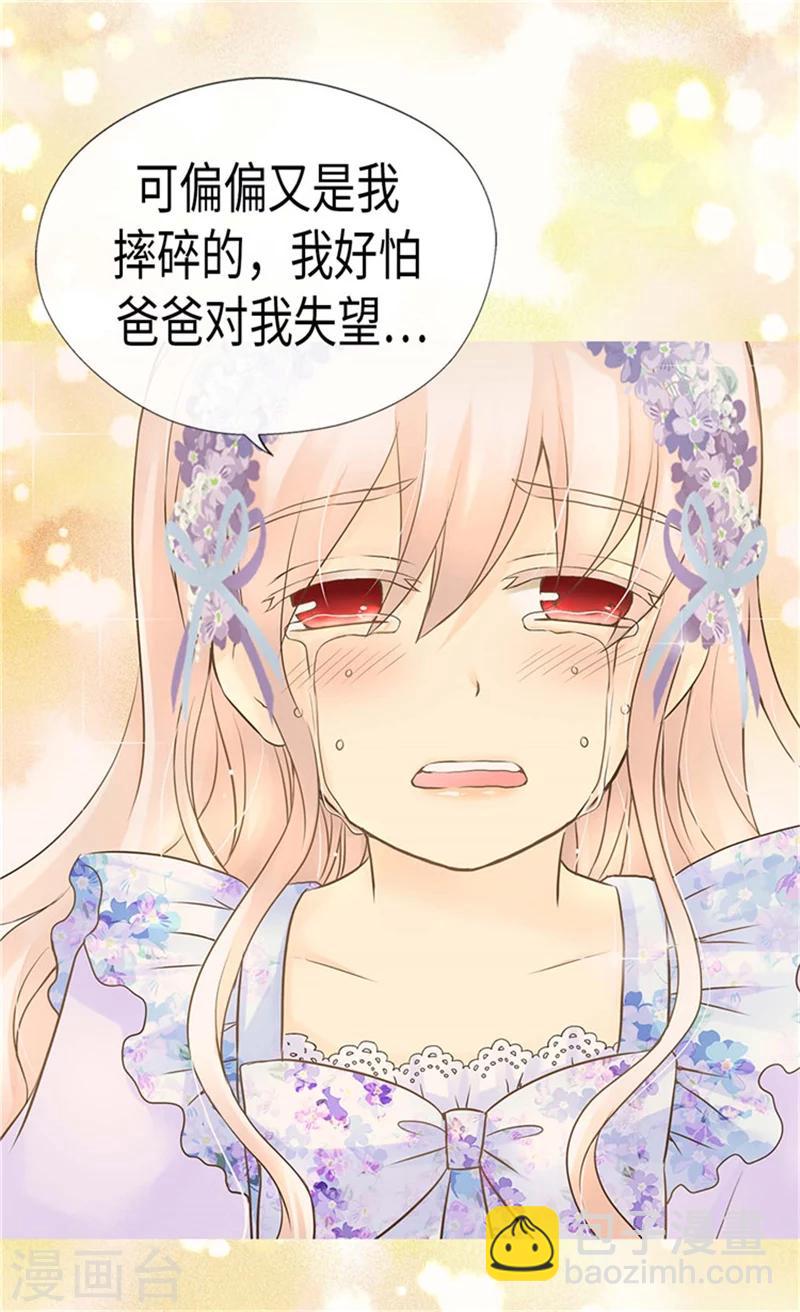 🍹皇帝的独生女 第184话 女人和孩子的眼泪 第27页
