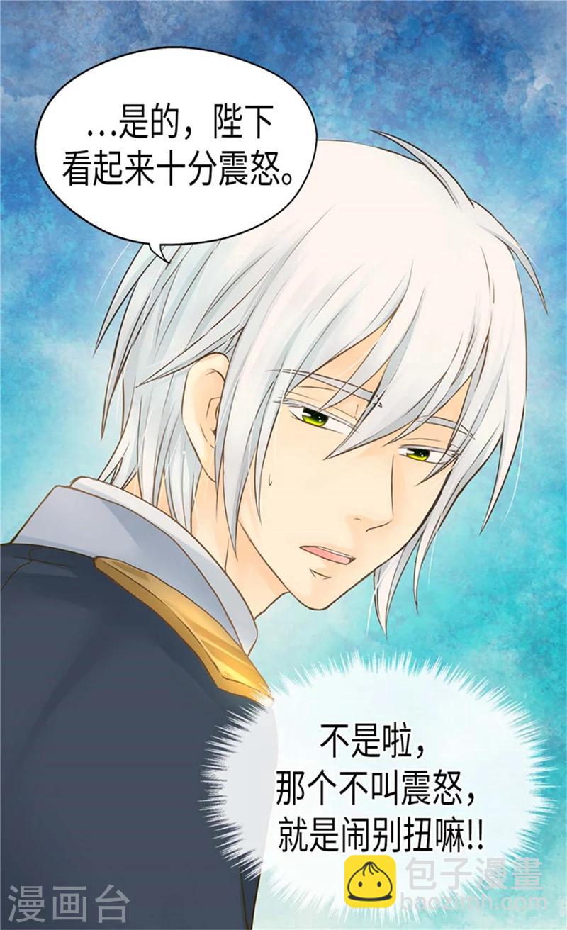 🍹皇帝的独生女 第184话 女人和孩子的眼泪 第3页