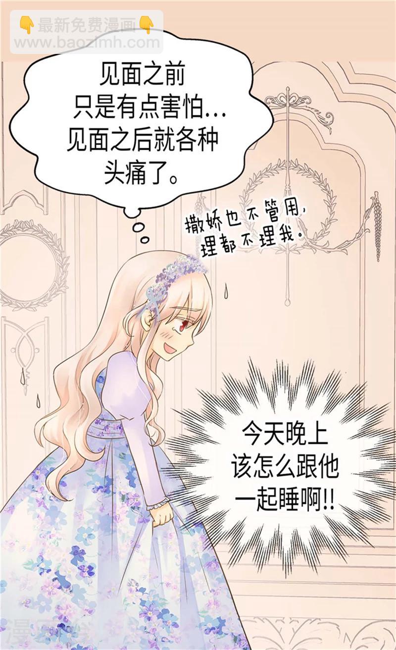 🍹皇帝的独生女 第184话 女人和孩子的眼泪 第5页