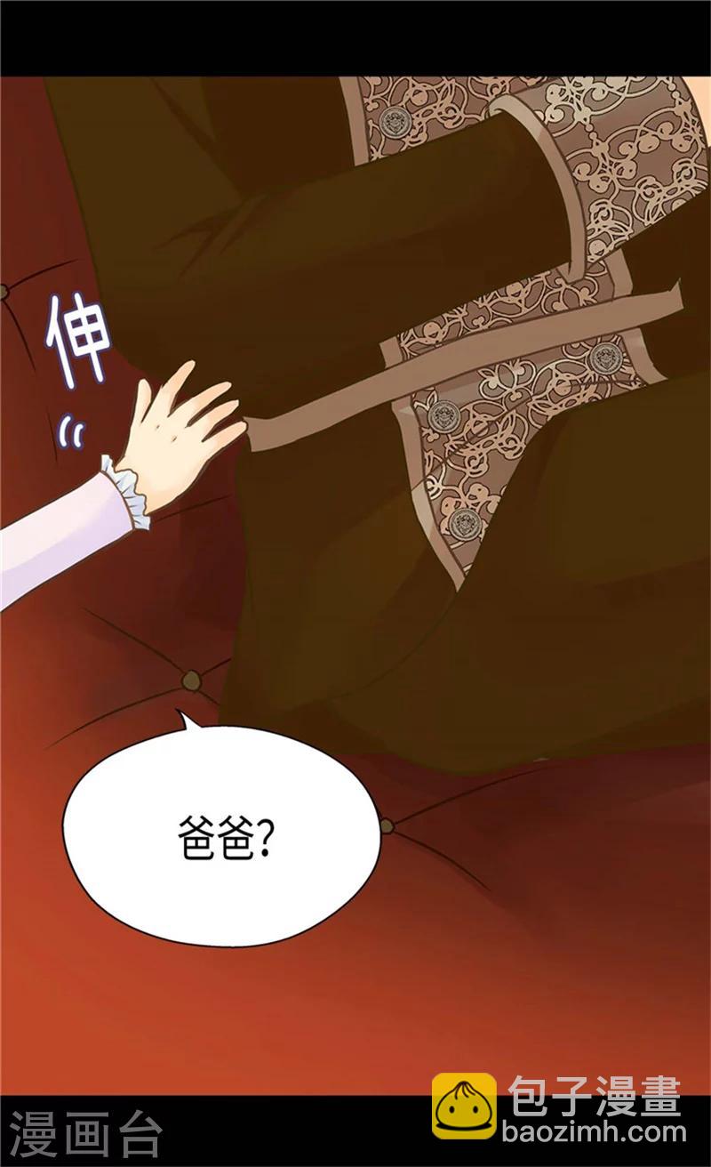 🍹皇帝的独生女 第184话 女人和孩子的眼泪 第9页