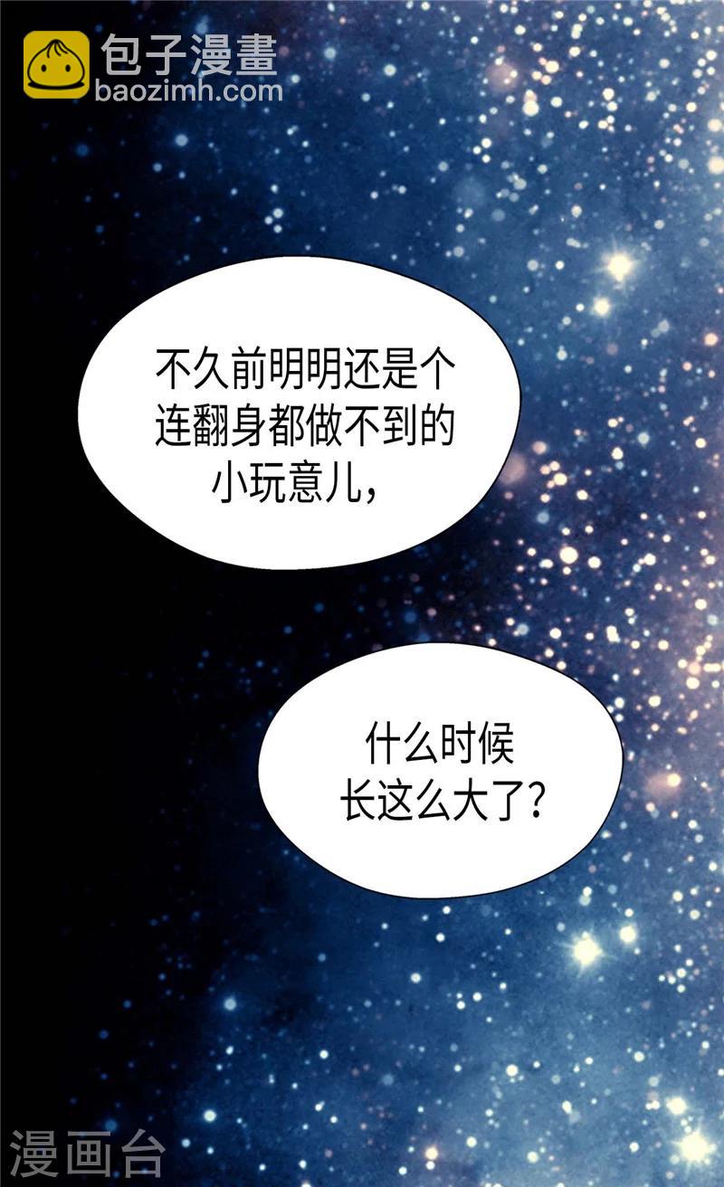 🍹皇帝的独生女 第186话 吃醋的老爸 第10页