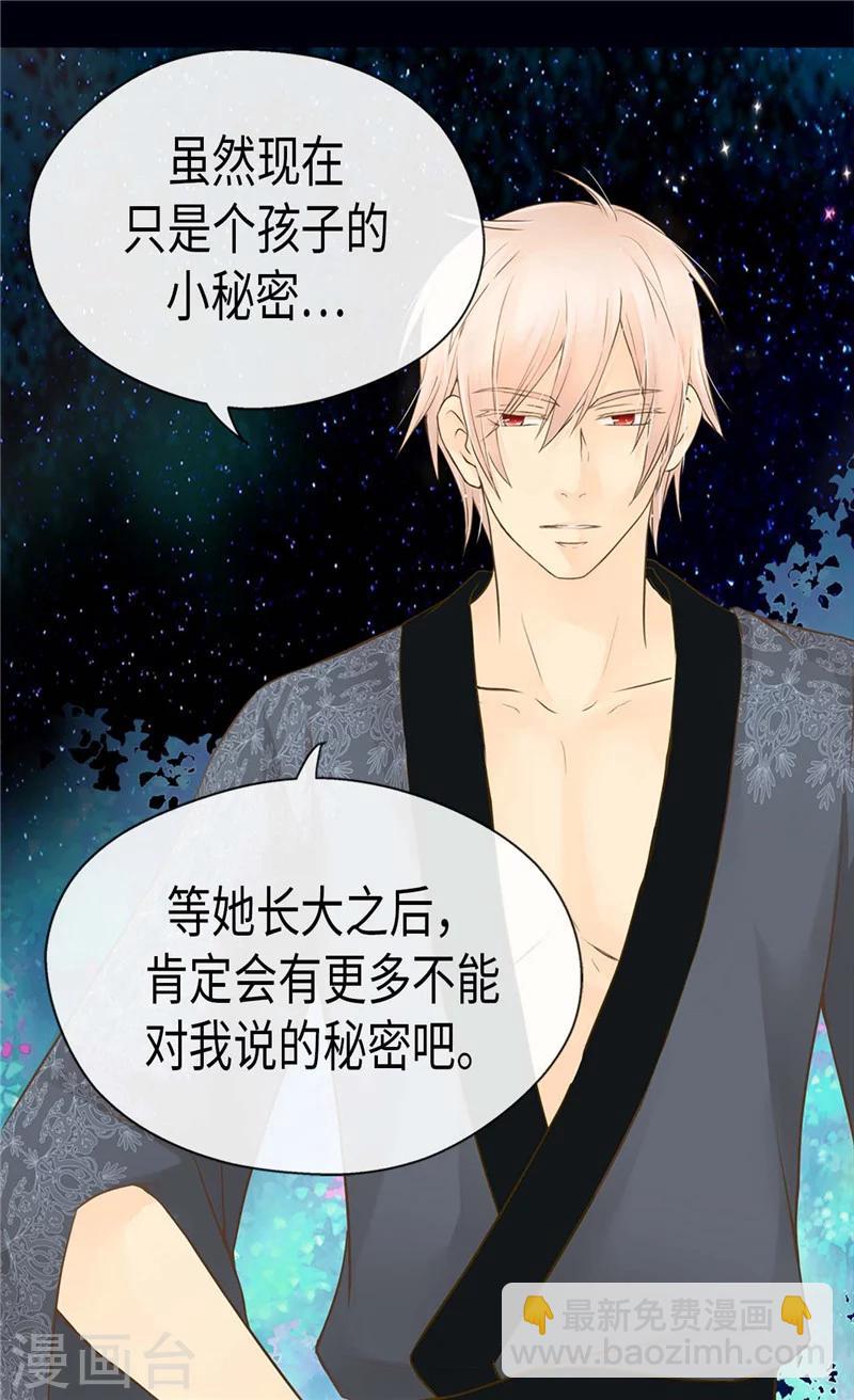 🍹皇帝的独生女 第186话 吃醋的老爸 第11页
