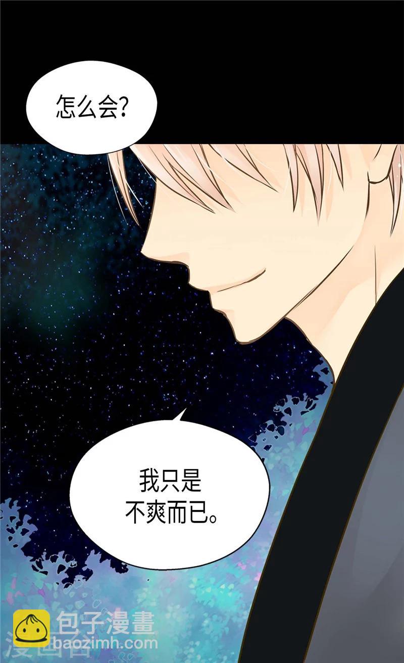 🍹皇帝的独生女 第186话 吃醋的老爸 第13页