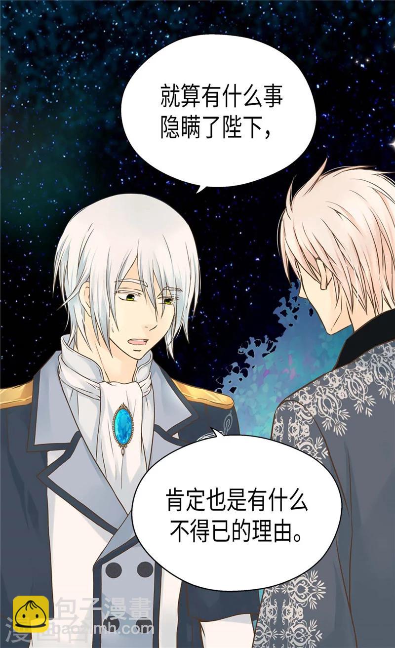 🍹皇帝的独生女 第186话 吃醋的老爸 第15页
