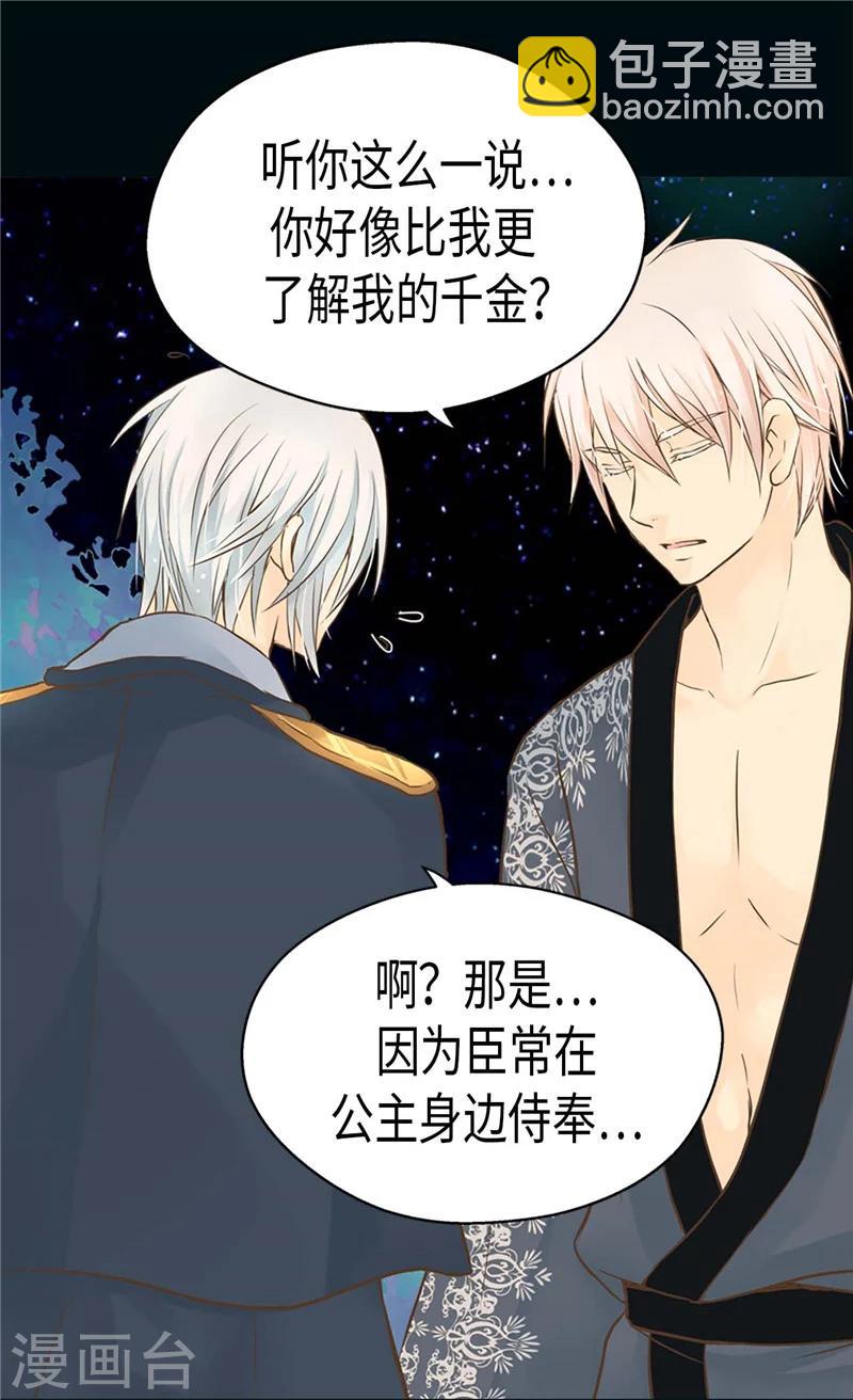 🍹皇帝的独生女 第186话 吃醋的老爸 第17页
