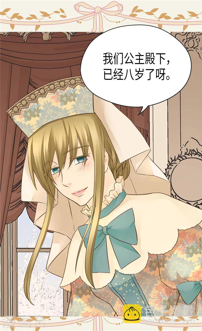 🍹皇帝的独生女 第186话 吃醋的老爸 第20页