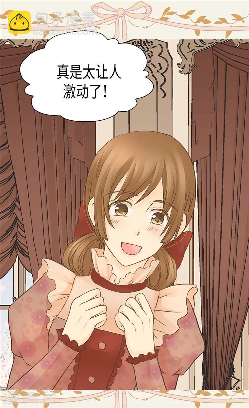 🍹皇帝的独生女 第186话 吃醋的老爸 第21页