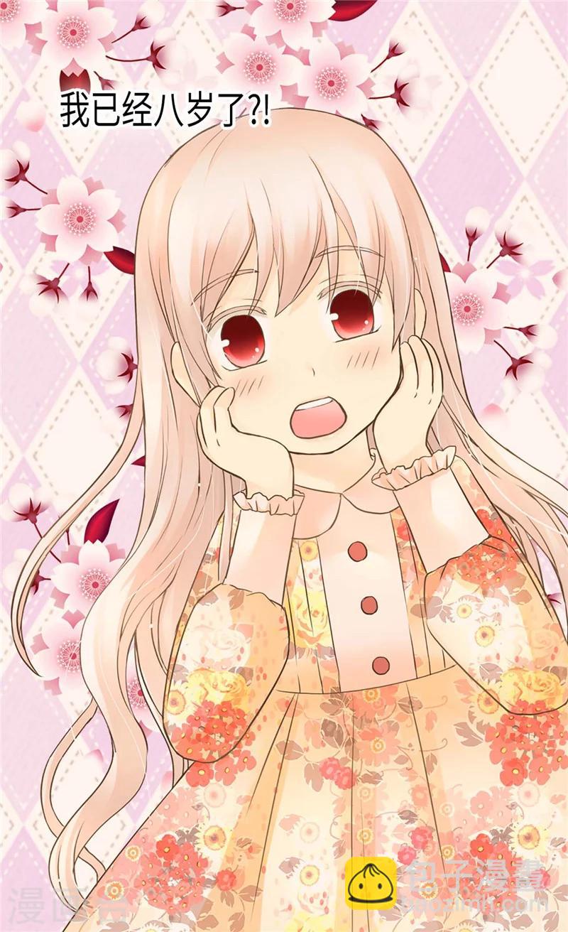 🍹皇帝的独生女 第186话 吃醋的老爸 第22页