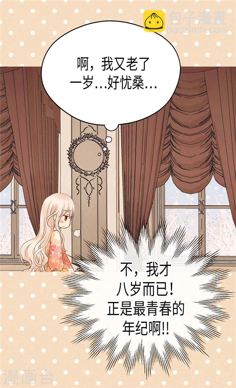 🍹皇帝的独生女 第186话 吃醋的老爸 第23页