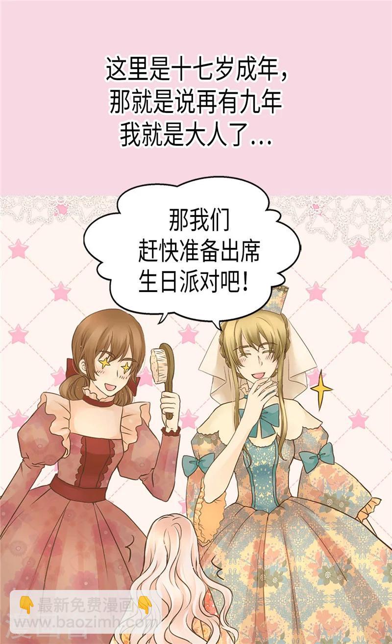 🍹皇帝的独生女 第186话 吃醋的老爸 第24页