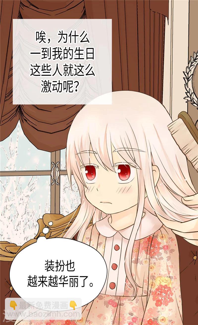 🍹皇帝的独生女 第186话 吃醋的老爸 第25页