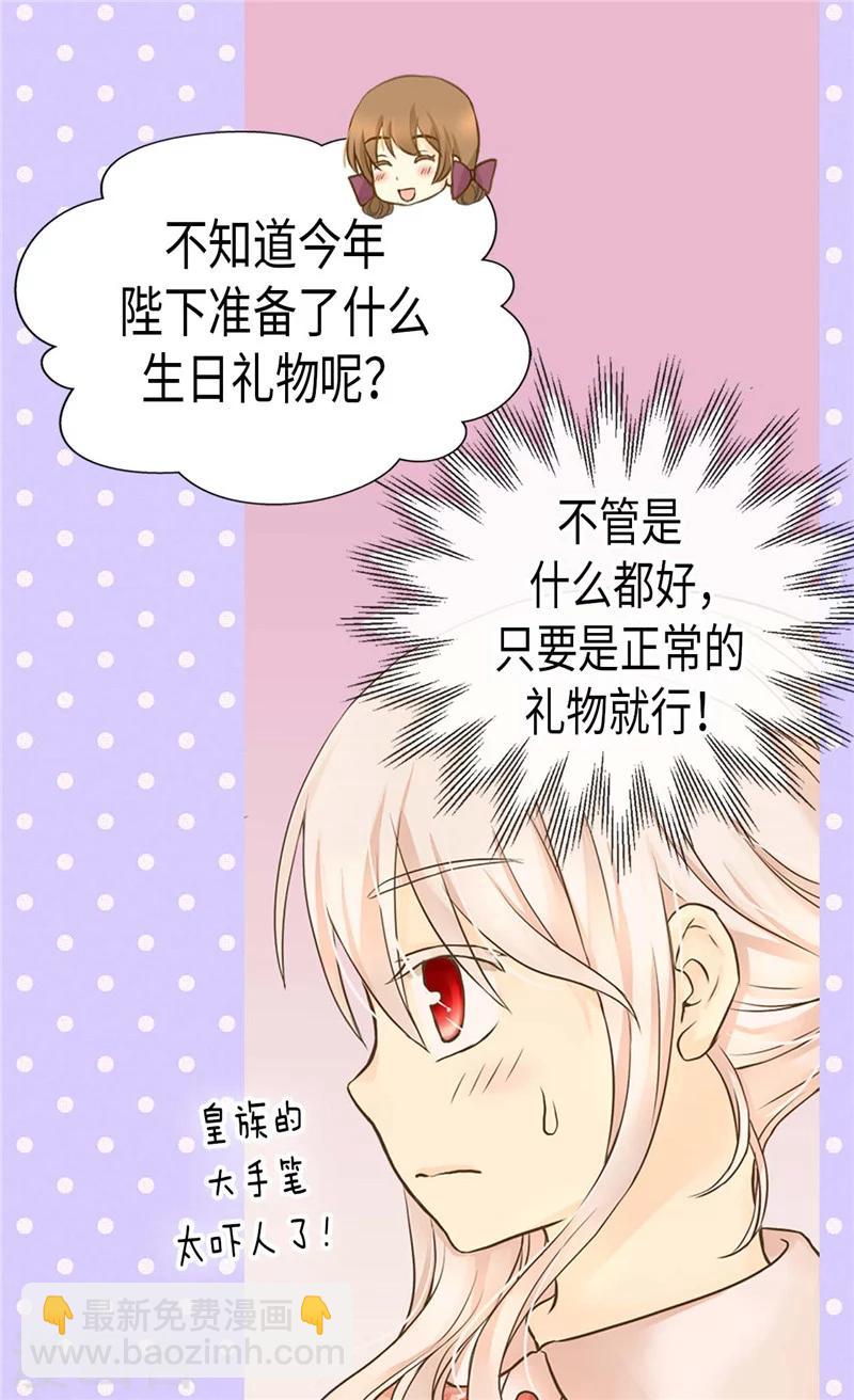 🍹皇帝的独生女 第186话 吃醋的老爸 第26页
